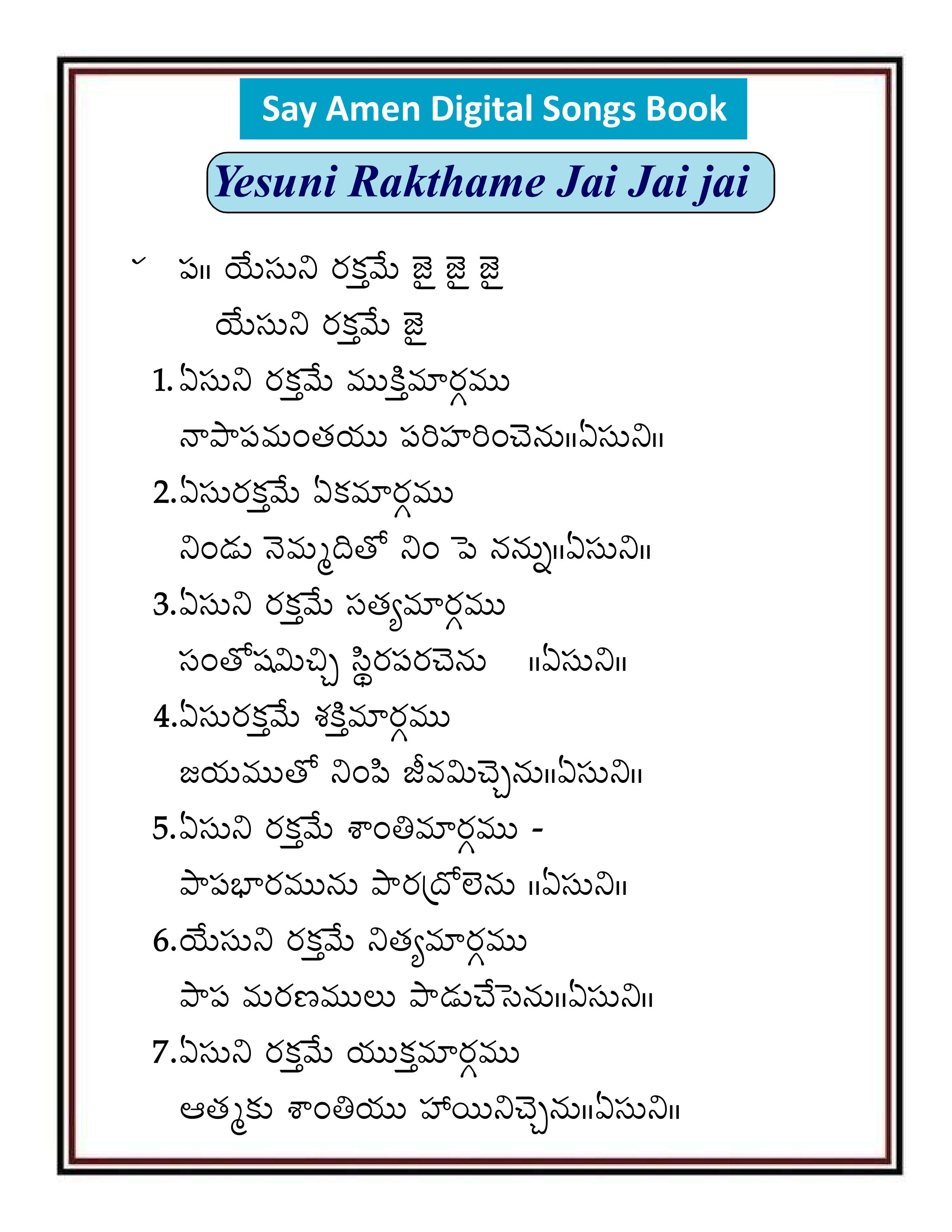 యేసుని రక్తమే  జై జై జై        Yesuni Rakthame Jai